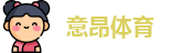 意昂体育网址